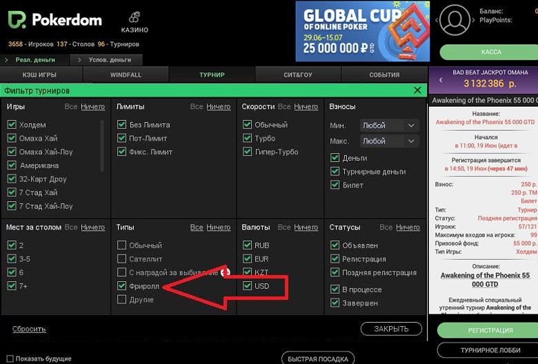 Фильтр турниров в лобби ПокерДом